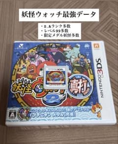 妖怪ウォッチ真打 最強データ レアキャラ多数います！ 妖怪ウォッチ2 真打 最強データ Sランク大量／レア妖怪多数／限定