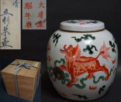 清朝期 大清康熙年製在銘 五彩色絵『獅子図』大型茶壺/飾り壺 箱付
