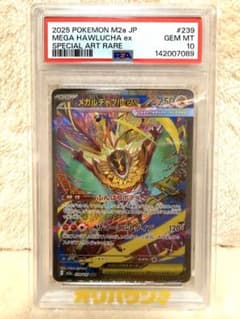 PSA10※ メガルチャブルex SAR 239/193 ポケモンカード - メルカリ