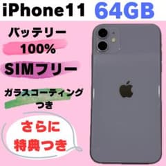 iPhone 11 64GB SIMフリー バッテリー100% #929 - メルカリ