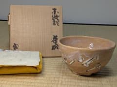 美品】赤織部茶碗 鈴木五郎 瀬戸 - メルカリ