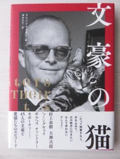 文豪の猫 アリソン・ナスタシ 著のサムネイル