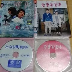 恋妻家宮本、となり町戦争DVDのサムネイル