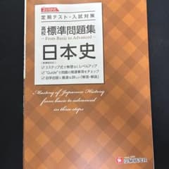 日本史 定期テスト・入試対策