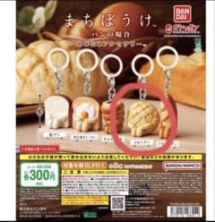 まちぼうけ　パンの場合　めじるしアクセサリーのサムネイル