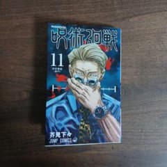 呪術廻戦11巻のサムネイル