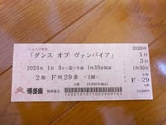 博多座 ダンスオブヴァンパイアのサムネイル