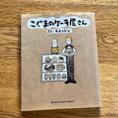 こぐまのケーキ屋さんのサムネイル
