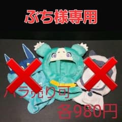 테일즈 오브 시리즈 봉제인형 옷 갈아입기 판초 세가 한정