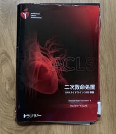 ACLSプロバイダーマニュアルのサムネイル