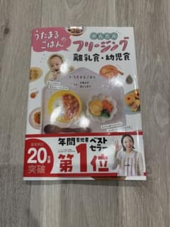 うたまるのごはん かんたんフリージングのサムネイル