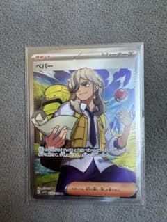 ポケモンカード　ペパーSRのサムネイル