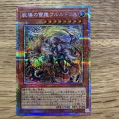 遊戯王 教導の雷霆フルルドリス プリズマ 1枚 - メルカリ