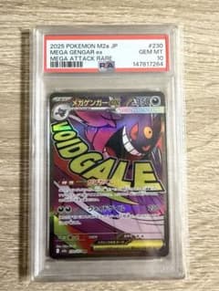 メガゲンガーex MA PSA10のサムネイル