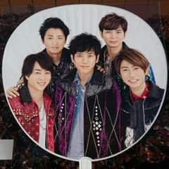 嵐 カウコン うちわ 2016-2017のサムネイル