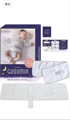 GUSUMIN 寝返り防止クッション ホワイトのサムネイル