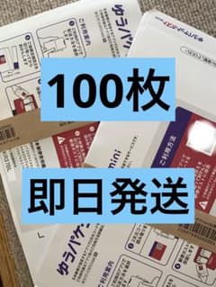 ゆうパケットポストmini専用封筒100枚のサムネイル