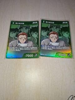 名探偵コナンカードゲーム 綾小路文麿 2枚セット