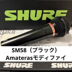 AMATERAS 8058 Shure SM58 スペシャルブラックエディション AMATERAS 8058 Shure SM58 スペシャルブラックエディション - メルカリ