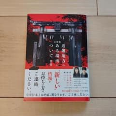 近畿地方のある場所についてのサムネイル