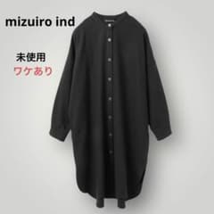 未使用✨ミズイロインド✨定番バンドカラーウール混シャツワンピース　黒【ワケあり】