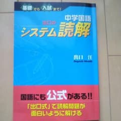 出口のシステム読解 : 中学国語のサムネイル