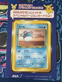 マリル　未剥がし　ポケモンカード　旧裏 マリル 旧裏 ☆ANA ポケモンジェットスペシャルバージョンカード 未