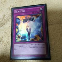 最安美品明日発送　虚無空間　srのサムネイル