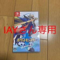 ポケットモンスター ソードのサムネイル