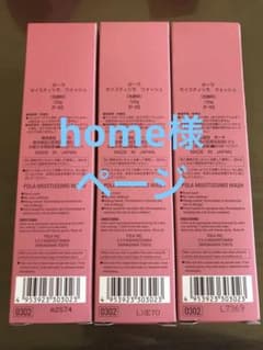 home様専用！POLA モイスティシモ　洗顔料＆クレンジング　各一本！のサムネイル