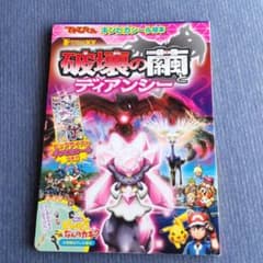破壊の繭とディアンシー Pokemon the Movie XYのサムネイル