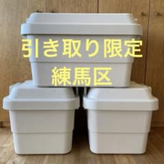 【タイムセール】旧モデル　無印良品　ポリプロピレン頑丈収納ボックス　小2、大1のサムネイル