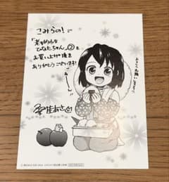「老女的少女ひなたちゃん」② こみらの！限定購入特典 ペーパーのサムネイル