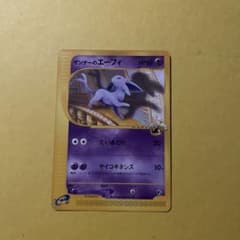 ザンナーのエーフィ eカード 007/018 VSシリーズ - メルカリ