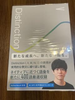 Distinction V 語学学習参考書 - メルカリ