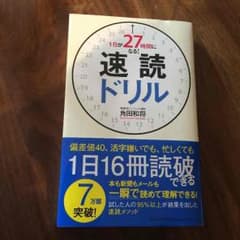 速読ドリルのサムネイル