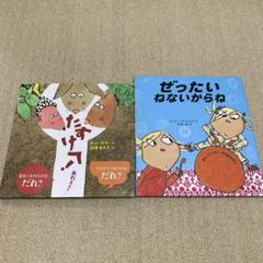 ぜったいねないからね　たすけて！　２冊セット　読み聞かせ　まとめ売り　フレーベル