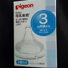 専用！母乳実感 3ヶ月からのサムネイル