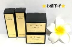 セラムルタン＆クレームルタンミニ4個セット《新品》シャンソン化粧品