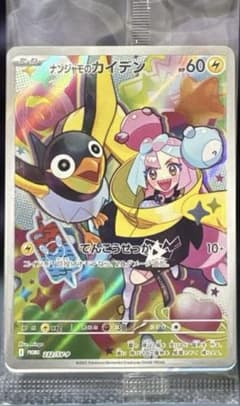 ナンジャモのカイデン PROMO SV-Pプロモカード 232/SV-P - メルカリ