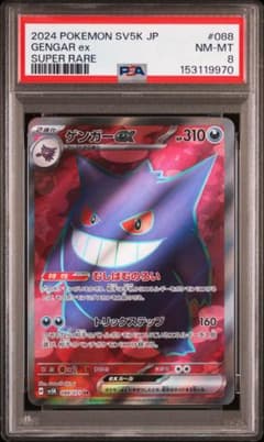PSA8 ゲンガー EX 088/080 ワイルドフォース NM-MTのサムネイル