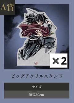 귀멸의 칼날 WEBSHOP 복권 엔드롤 토미오카 요시바타 A상 2개