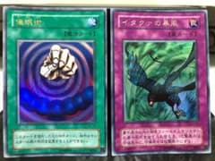 遊戯王 催眠術 G4-10 イタクァの暴風 G4-04 最強決闘者戦記のサムネイル