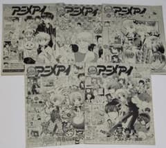 アニメディア アニメアイ 切り抜き 2006年 5ヶ月分