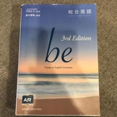 総合英語beのサムネイル