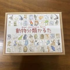 動物分類かるたのサムネイル