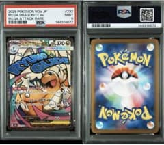 PSA9】 メガカイリュー ex MA megaドリームex 鑑定品 - メルカリ