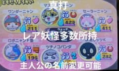 妖怪ウォッチ2真打 ソフトのみ レア妖怪多数所持 - メルカリ