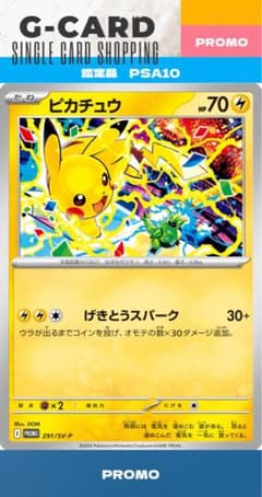 PROMO】 ピカチュウ⭐︎ジムイベントPROMO⭐︎《PSA10》 - メルカリ