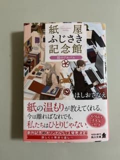 紙屋ふじさき記念館 結のアルバムのサムネイル